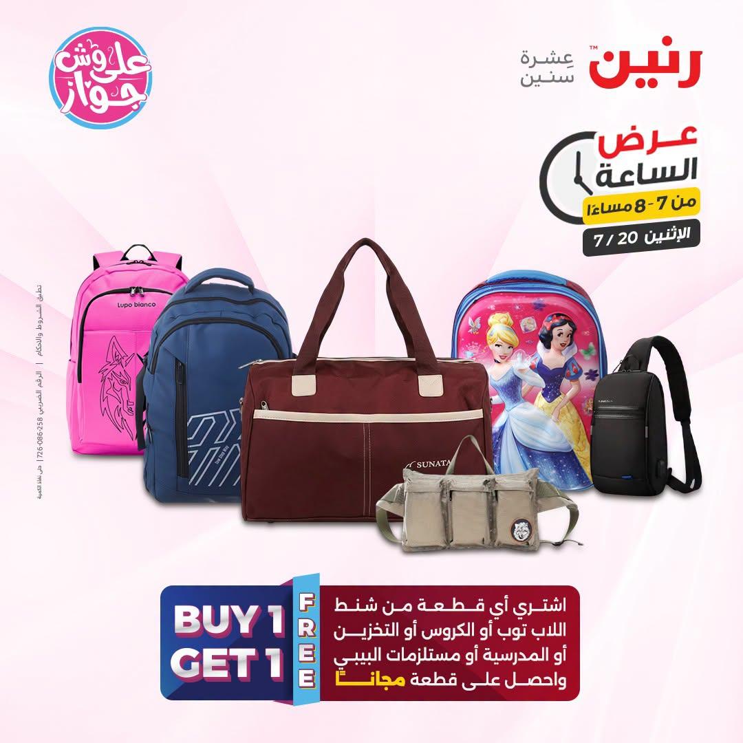 عروض رنين صفحة 29