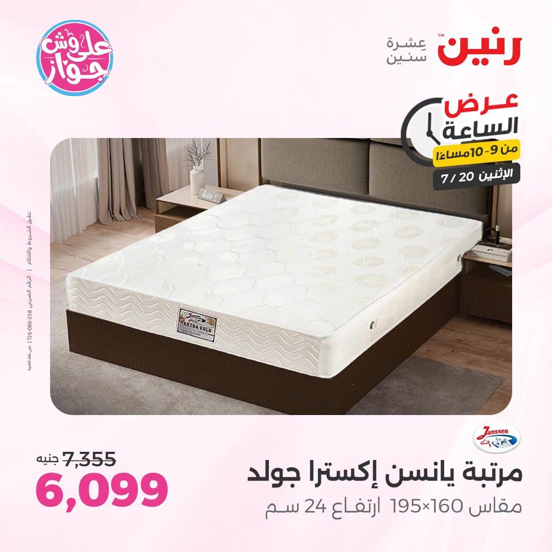 عروض رنين صفحة 3