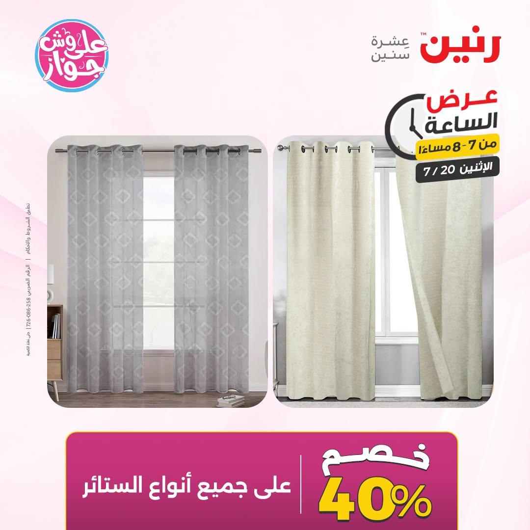 عروض رنين صفحة 31