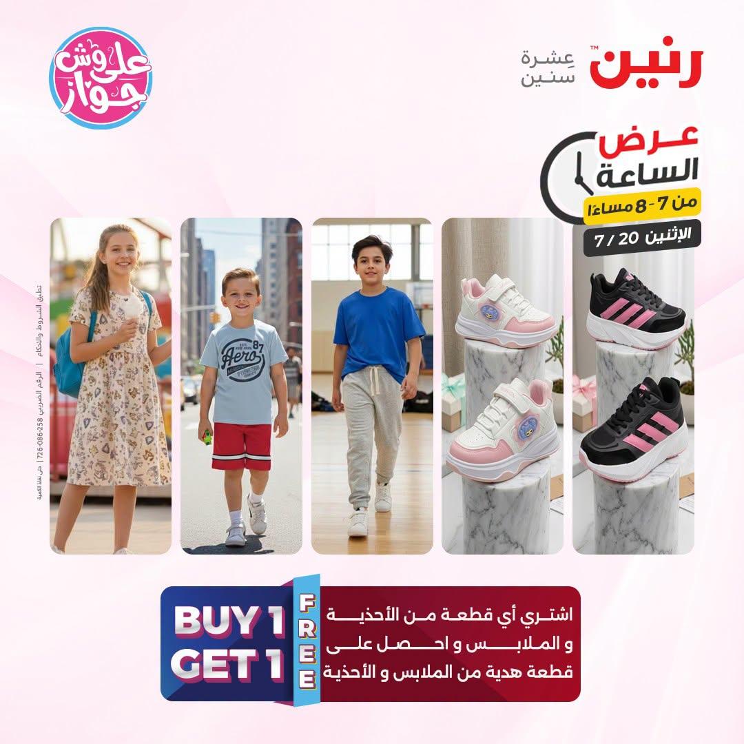 عروض رنين صفحة 33