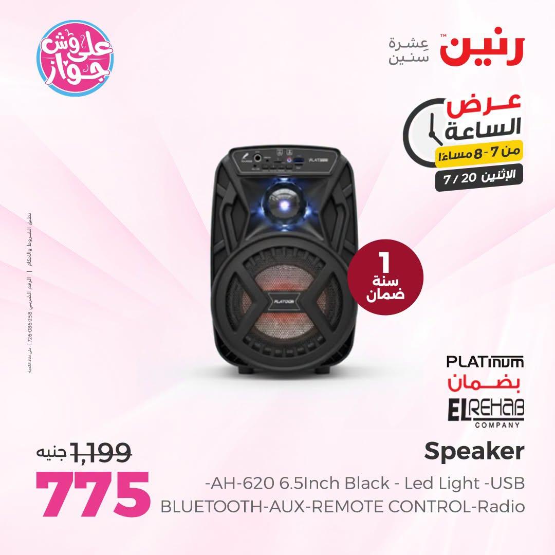 عروض رنين صفحة 34
