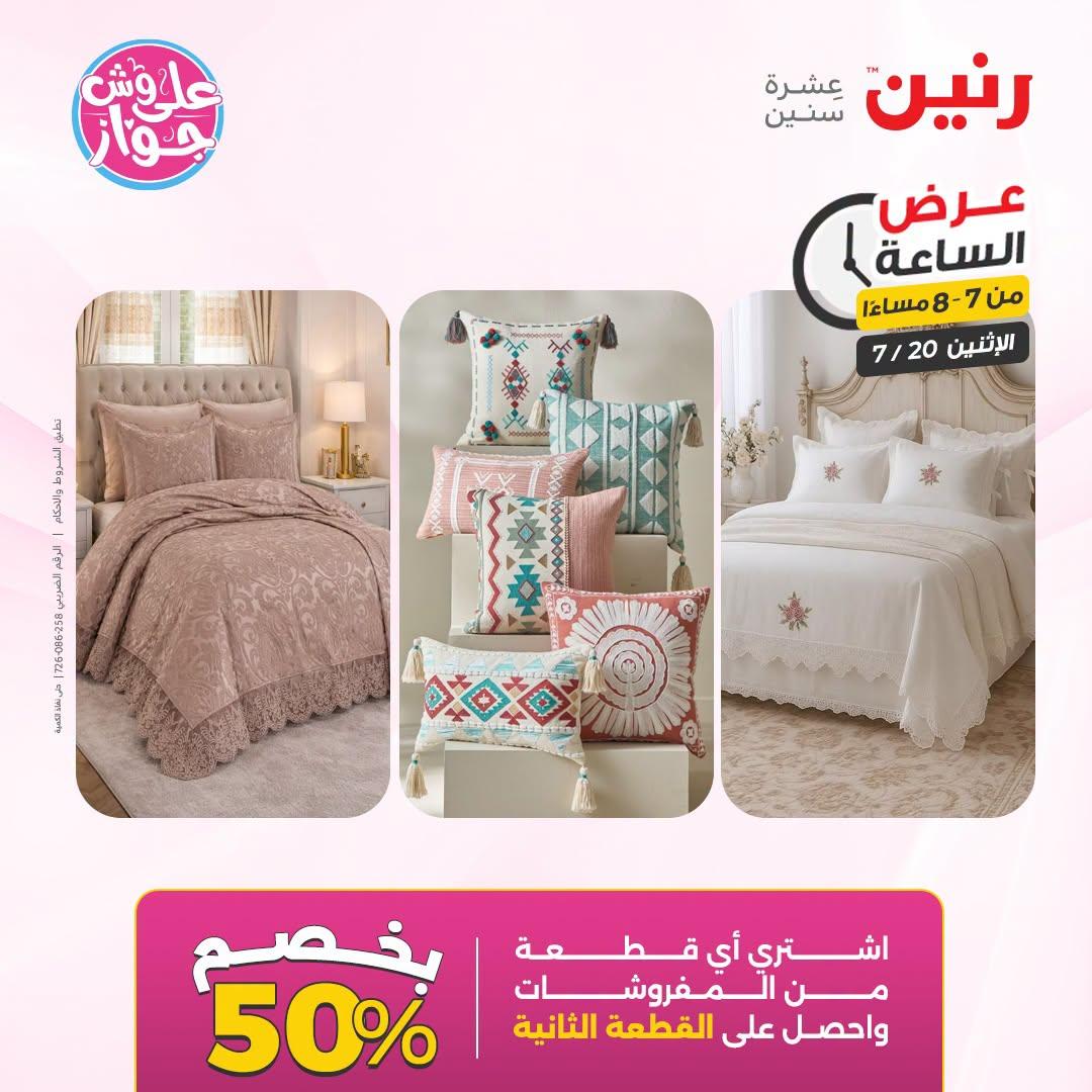 عروض رنين صفحة 35