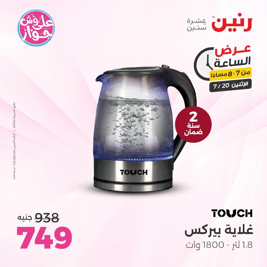 عروض رنين صفحة 36