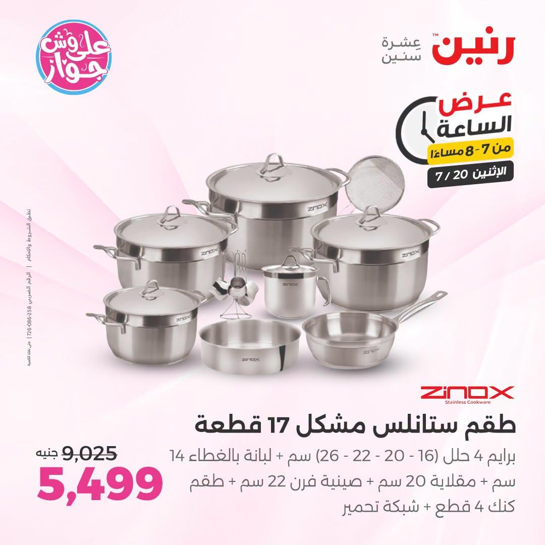 عروض رنين صفحة 37