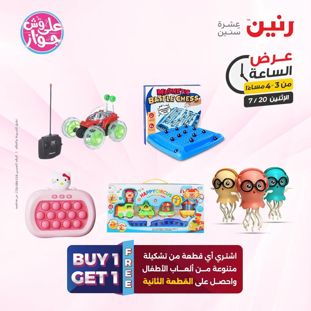 عروض رنين صفحة 39