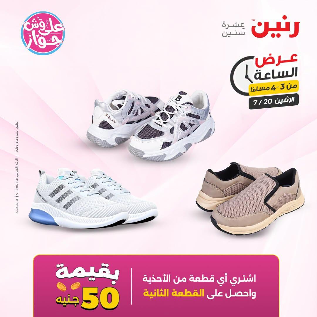 عروض رنين صفحة 43