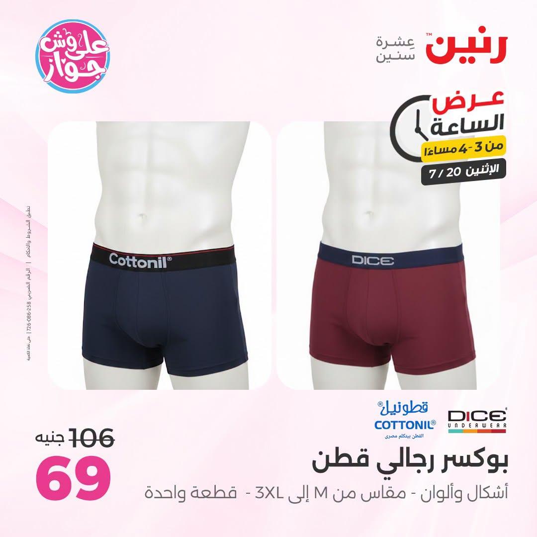 عروض رنين صفحة 44