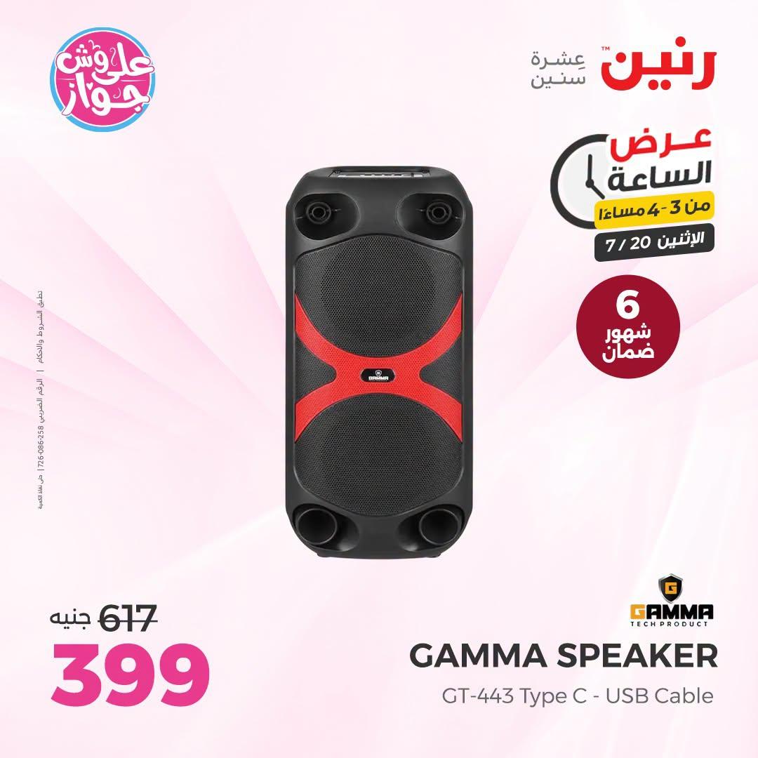 عروض رنين صفحة 45