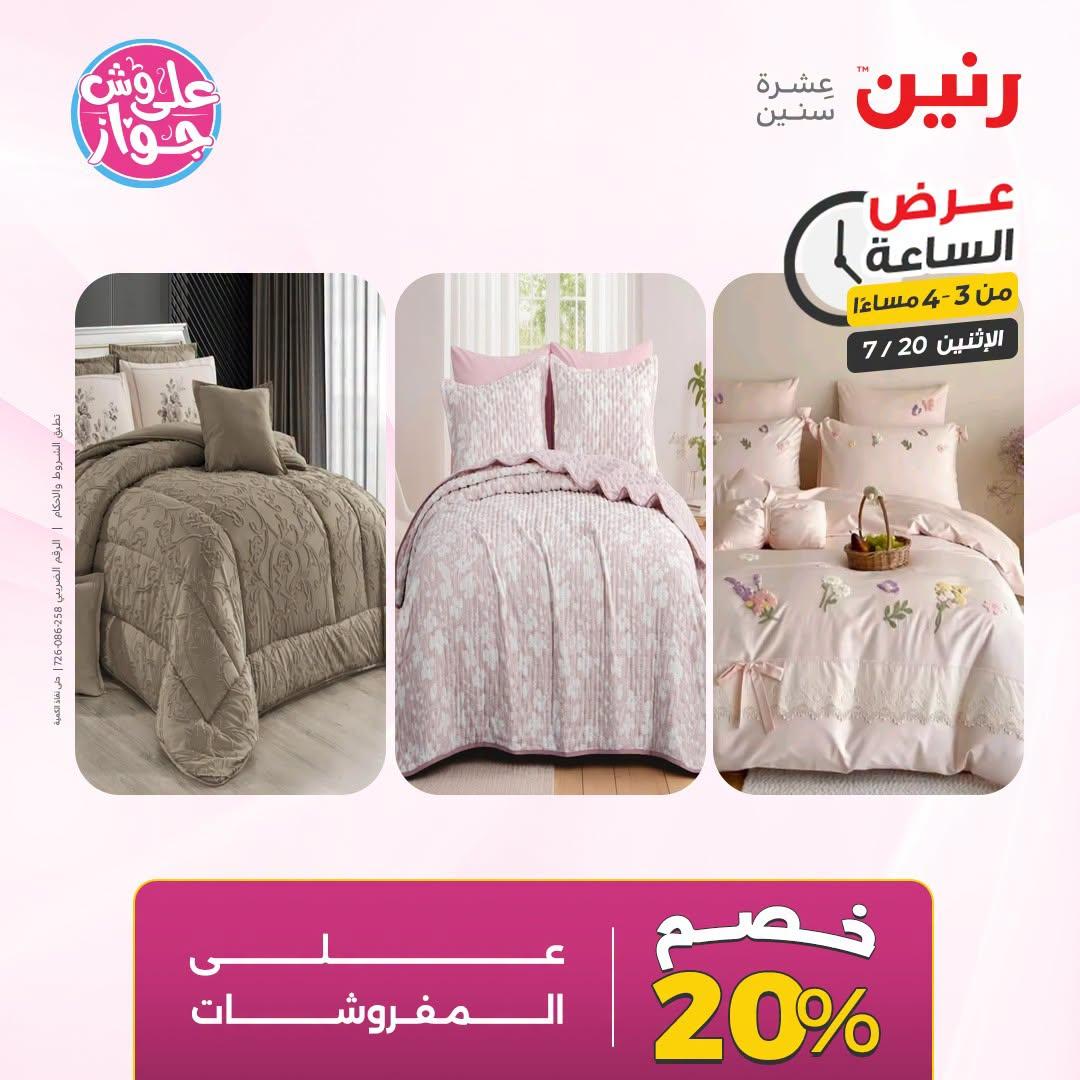 عروض رنين صفحة 46