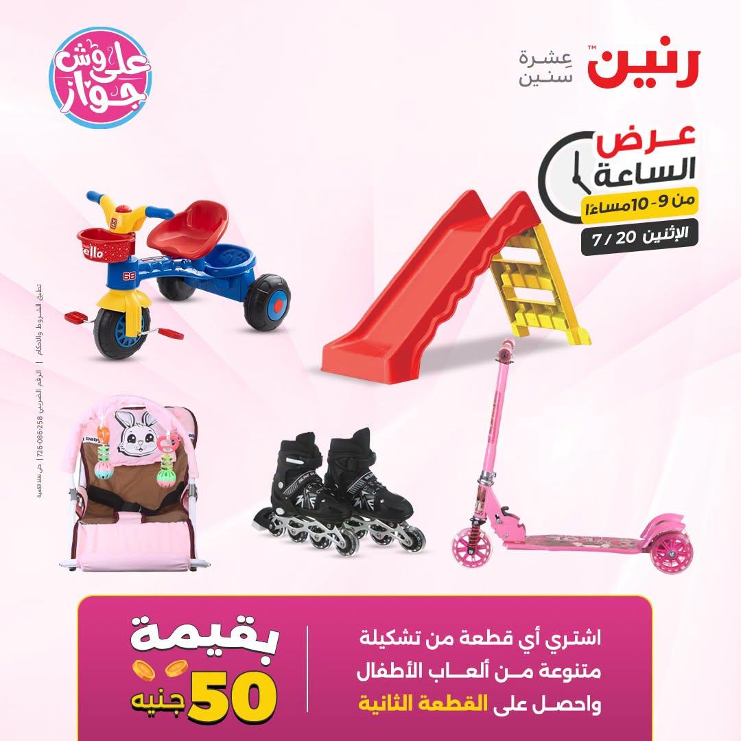 عروض رنين صفحة 6