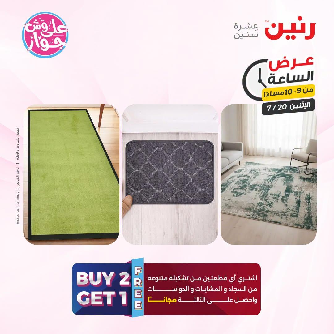 عروض رنين صفحة 7