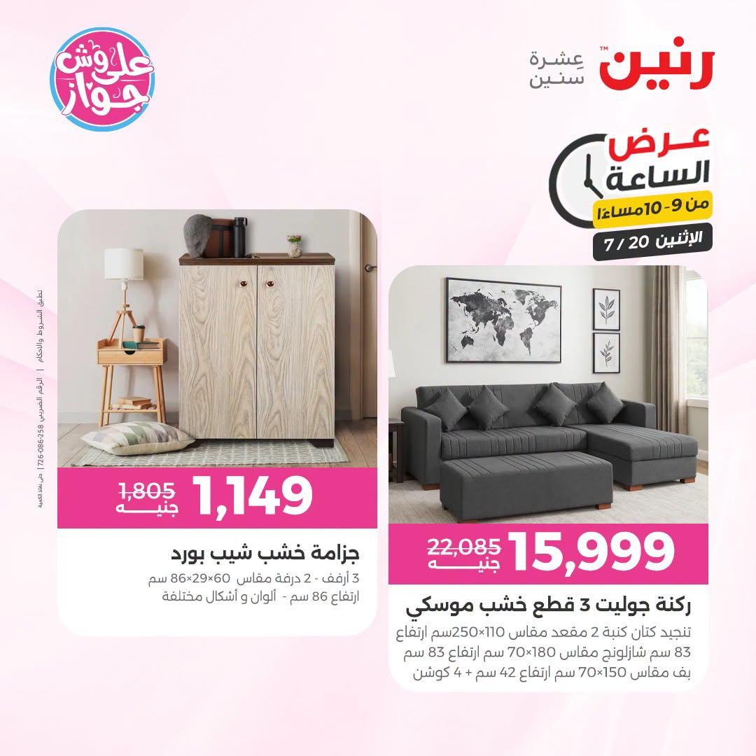 عروض رنين صفحة 8