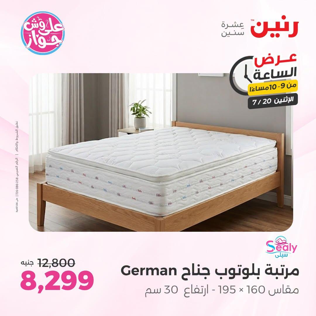 عروض رنين صفحة 9