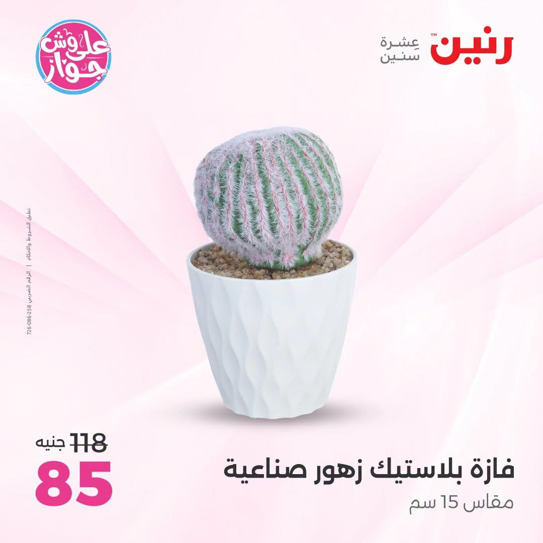 عروض رنين صفحة 17