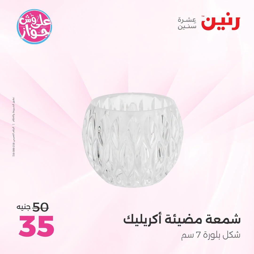 عروض رنين صفحة 18