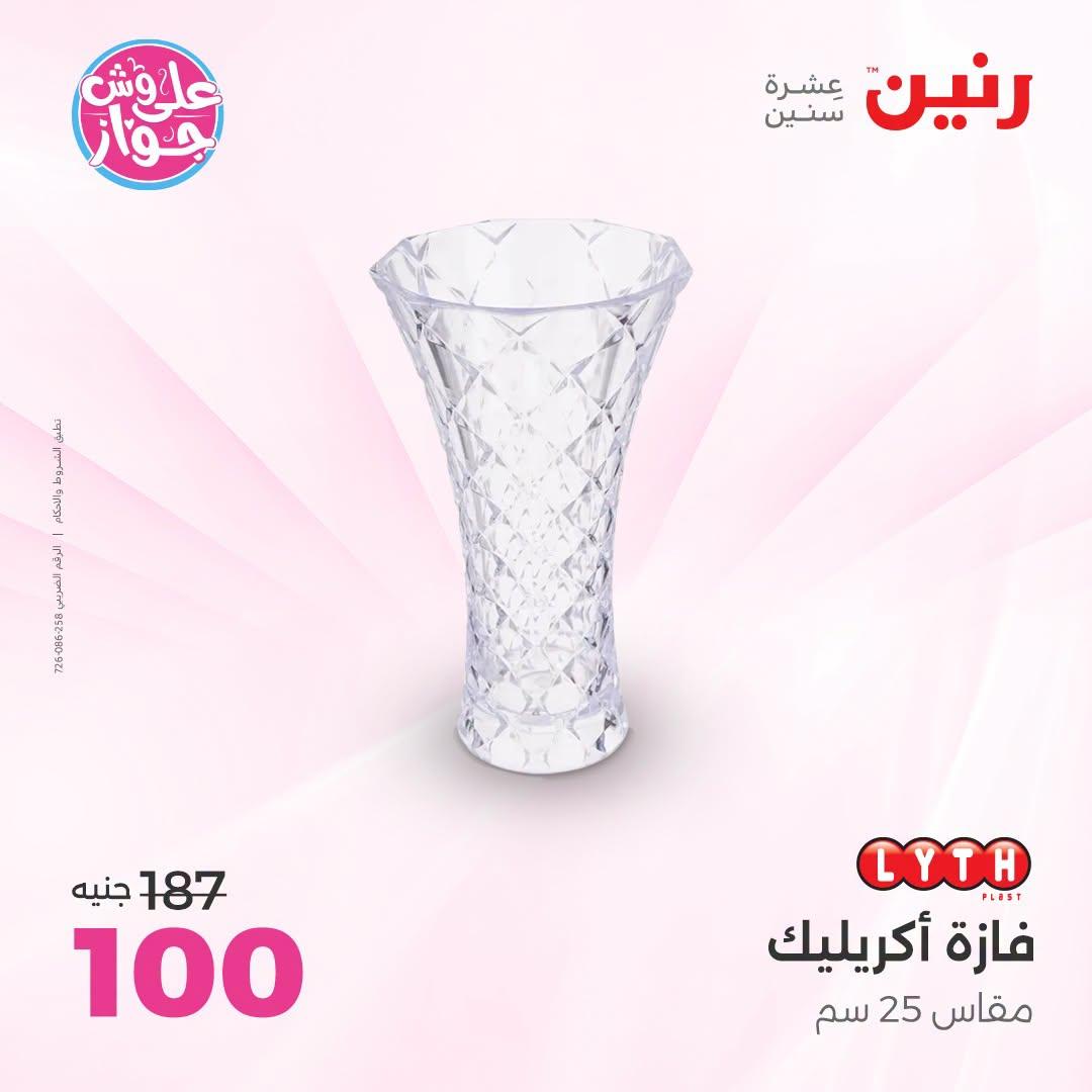عروض رنين صفحة 23