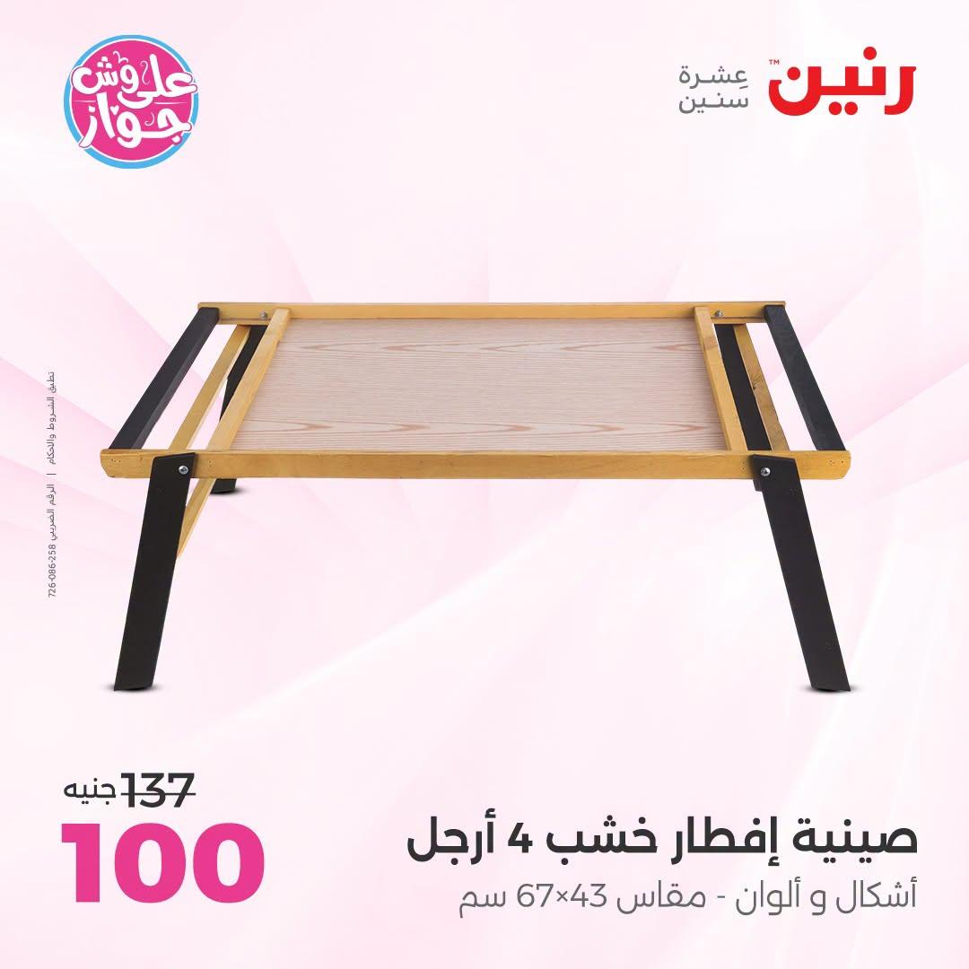 عروض رنين صفحة 28