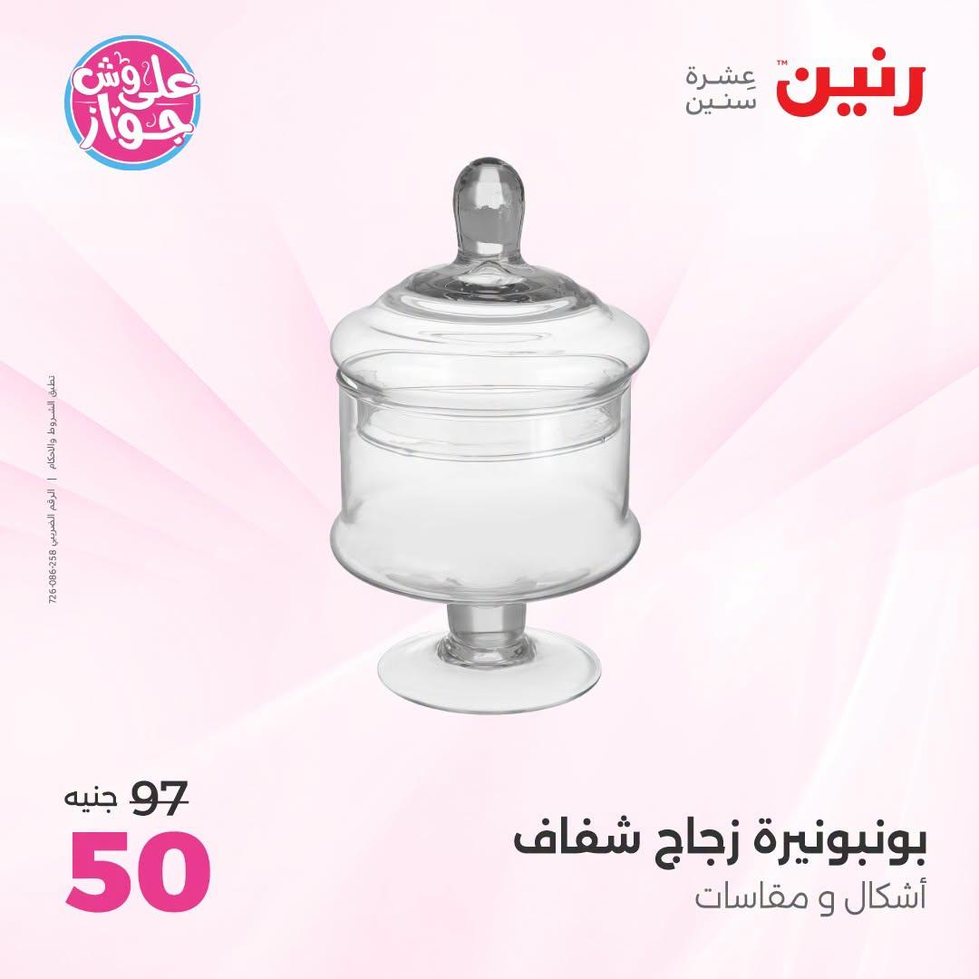 عروض رنين صفحة 30