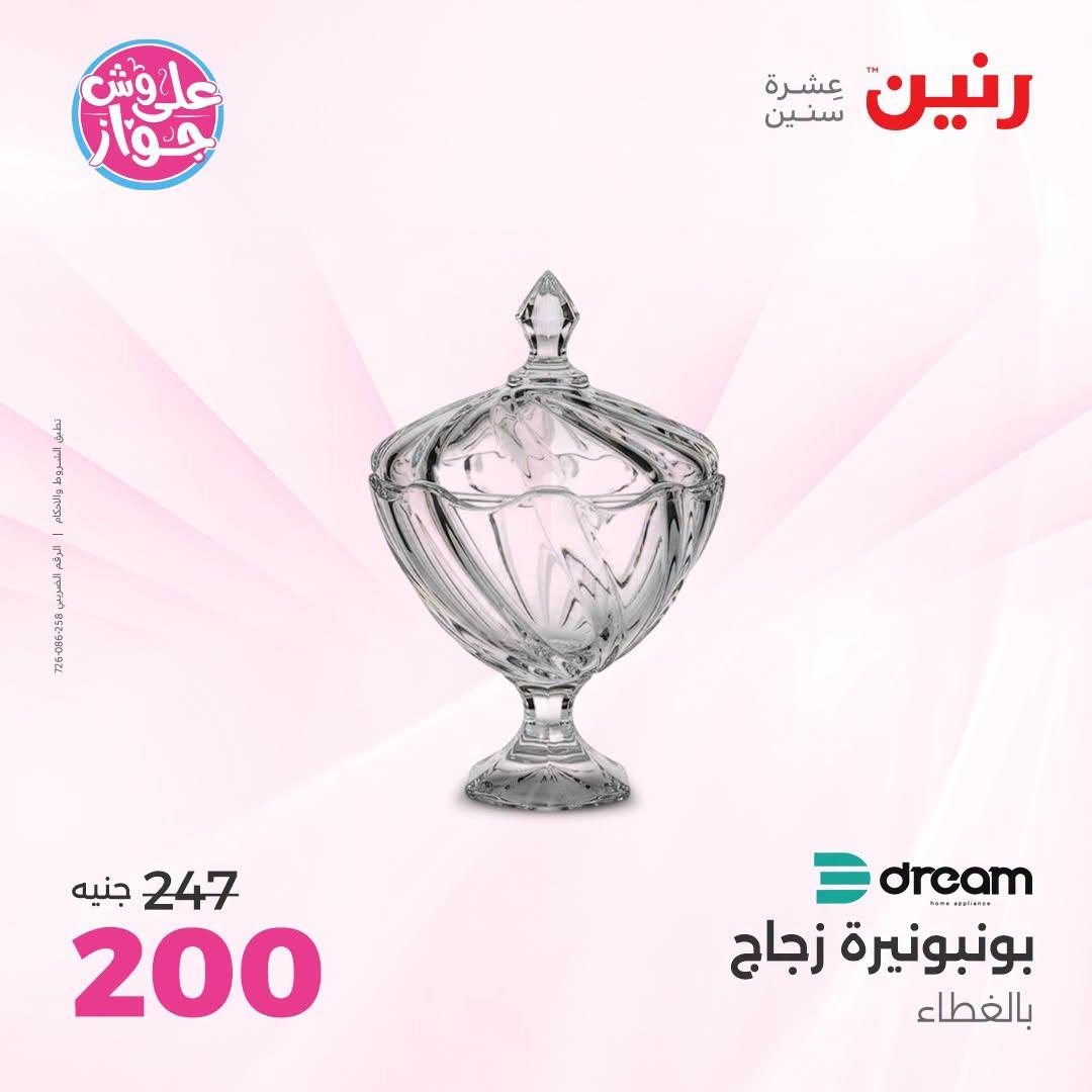 عروض رنين صفحة 34
