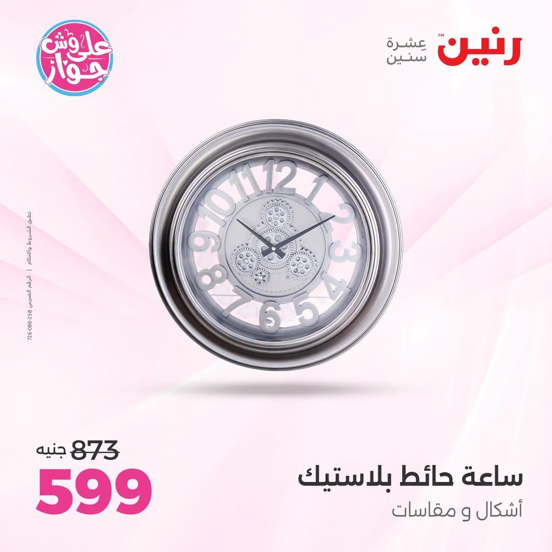 عروض رنين صفحة 40