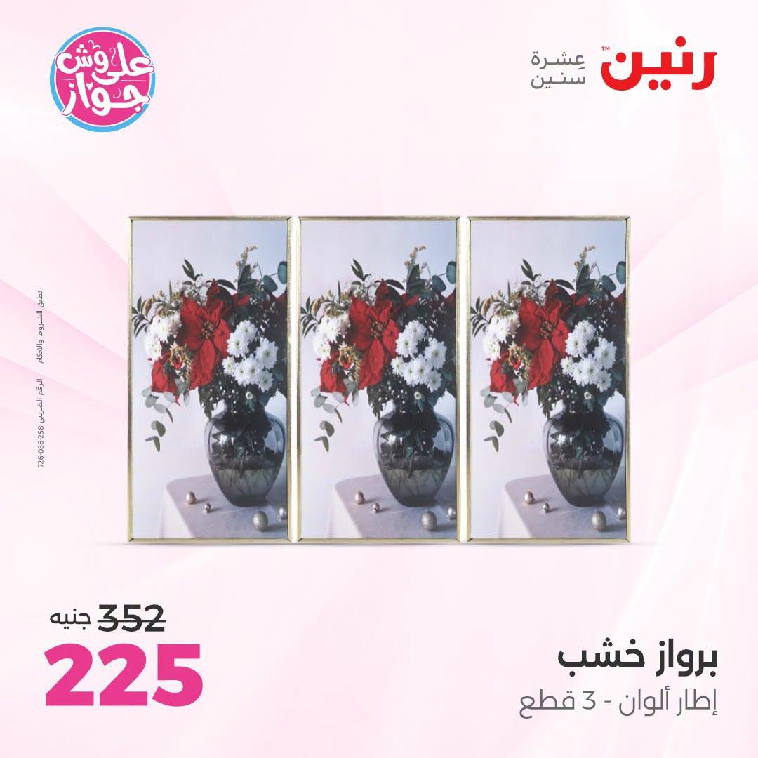 عروض رنين صفحة 49