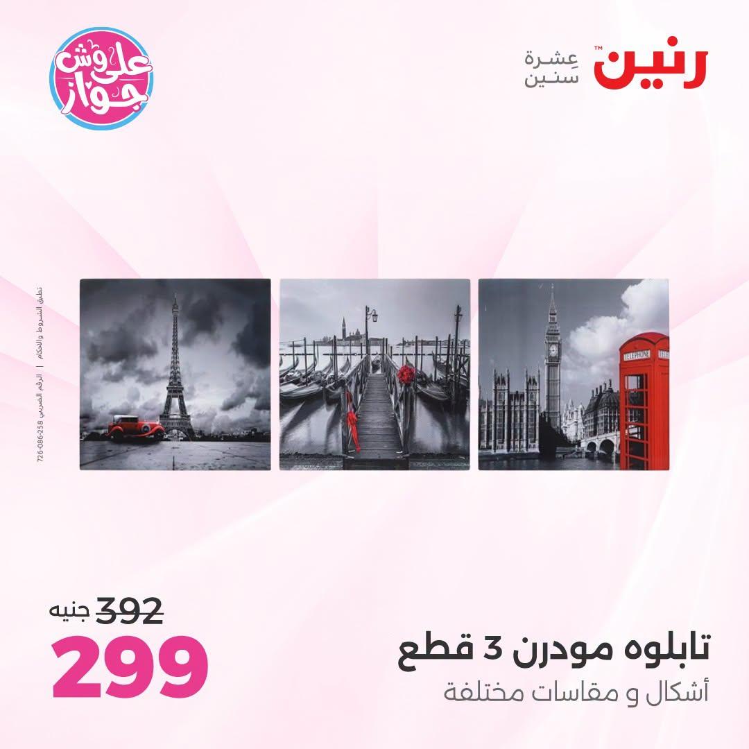 عروض رنين صفحة 58