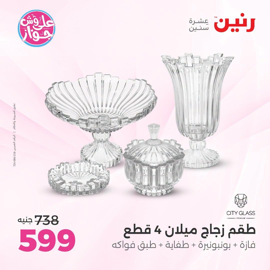 عروض رنين صفحة 66