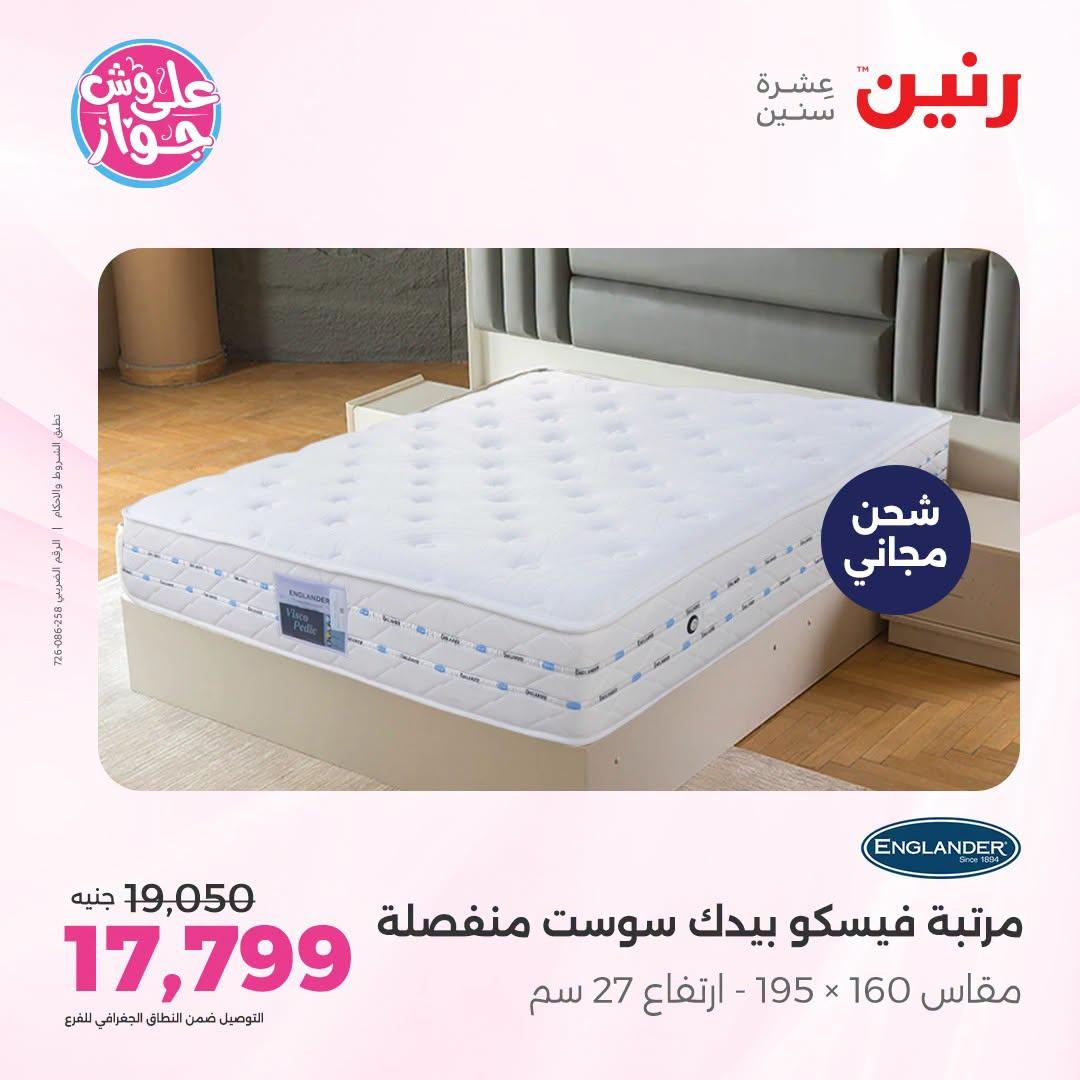 عروض رنين صفحة 10