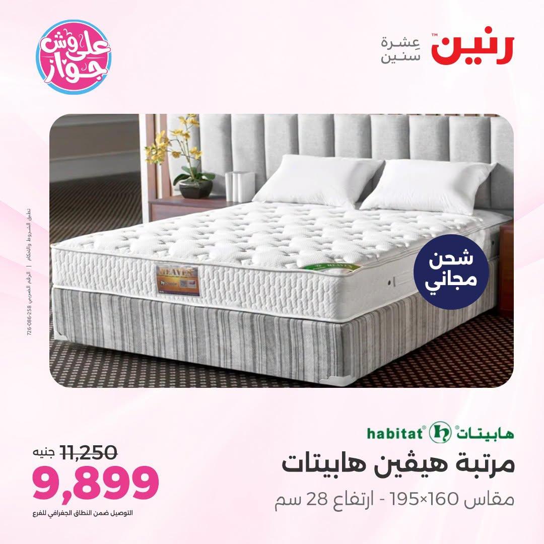عروض رنين صفحة 11