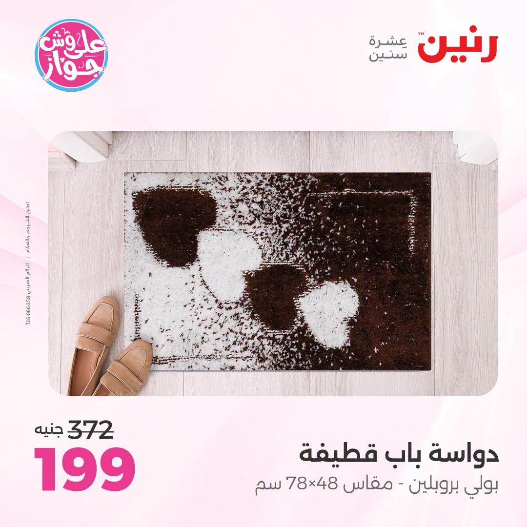 عروض رنين صفحة 24