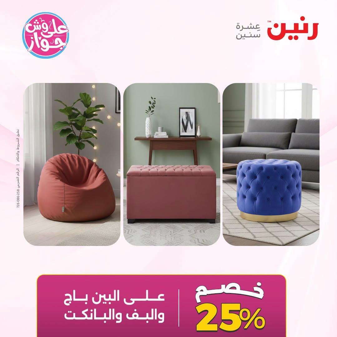 عروض رنين صفحة 32