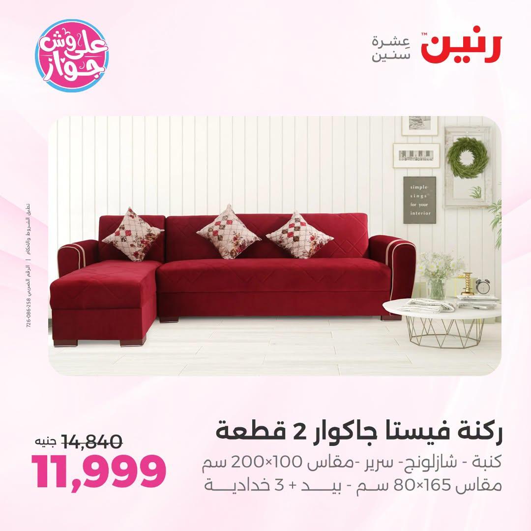 عروض رنين صفحة 41