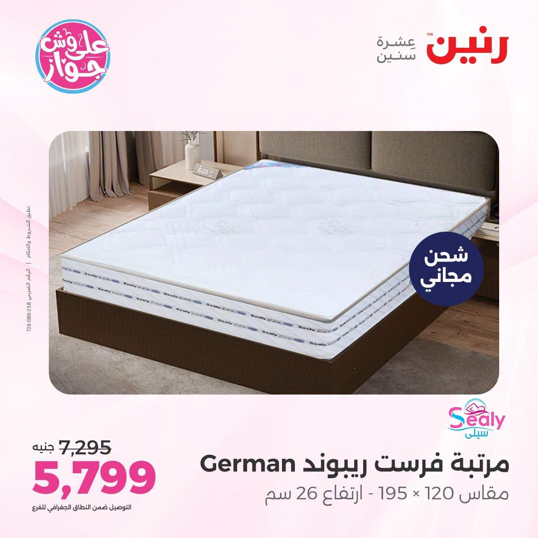 عروض رنين صفحة 9