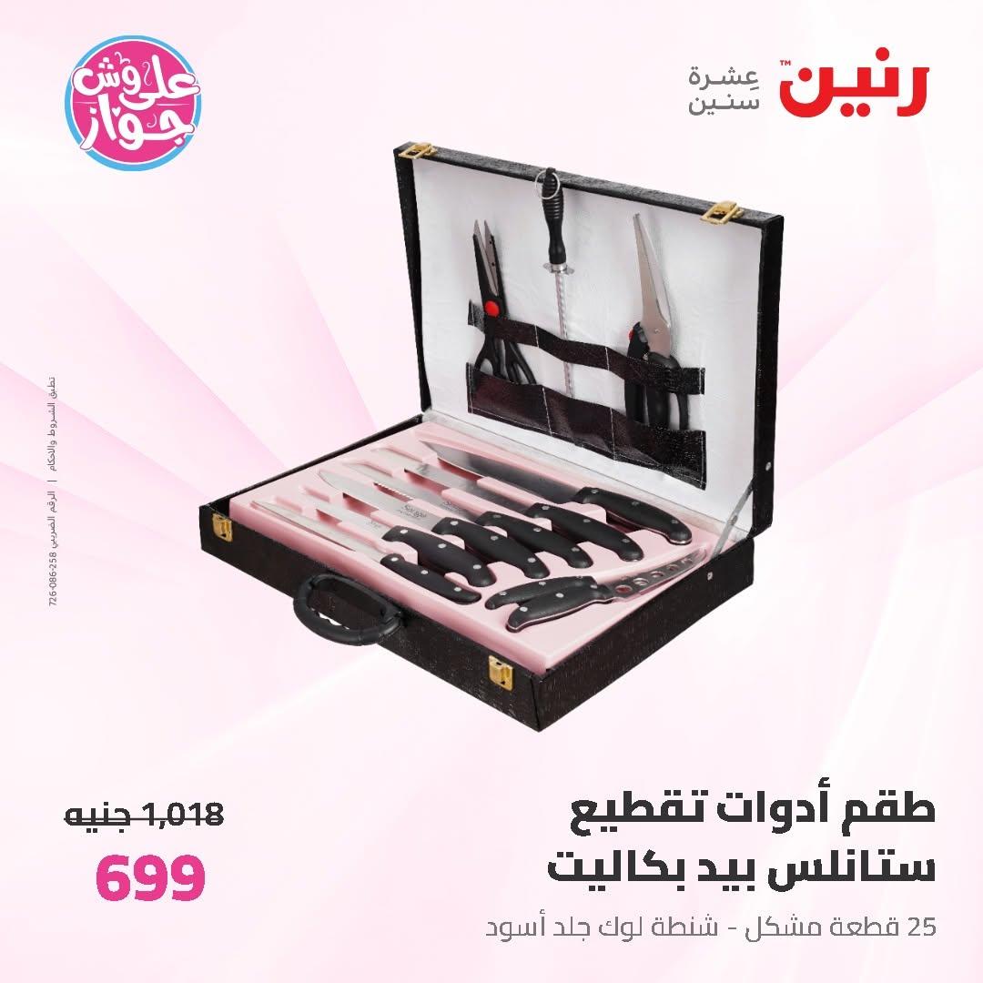 عروض رنين صفحة 15