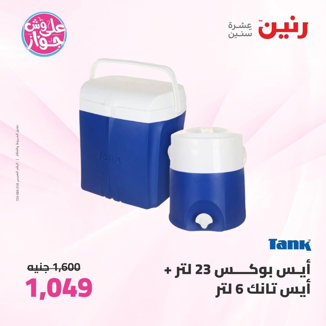 عروض رنين صفحة 2