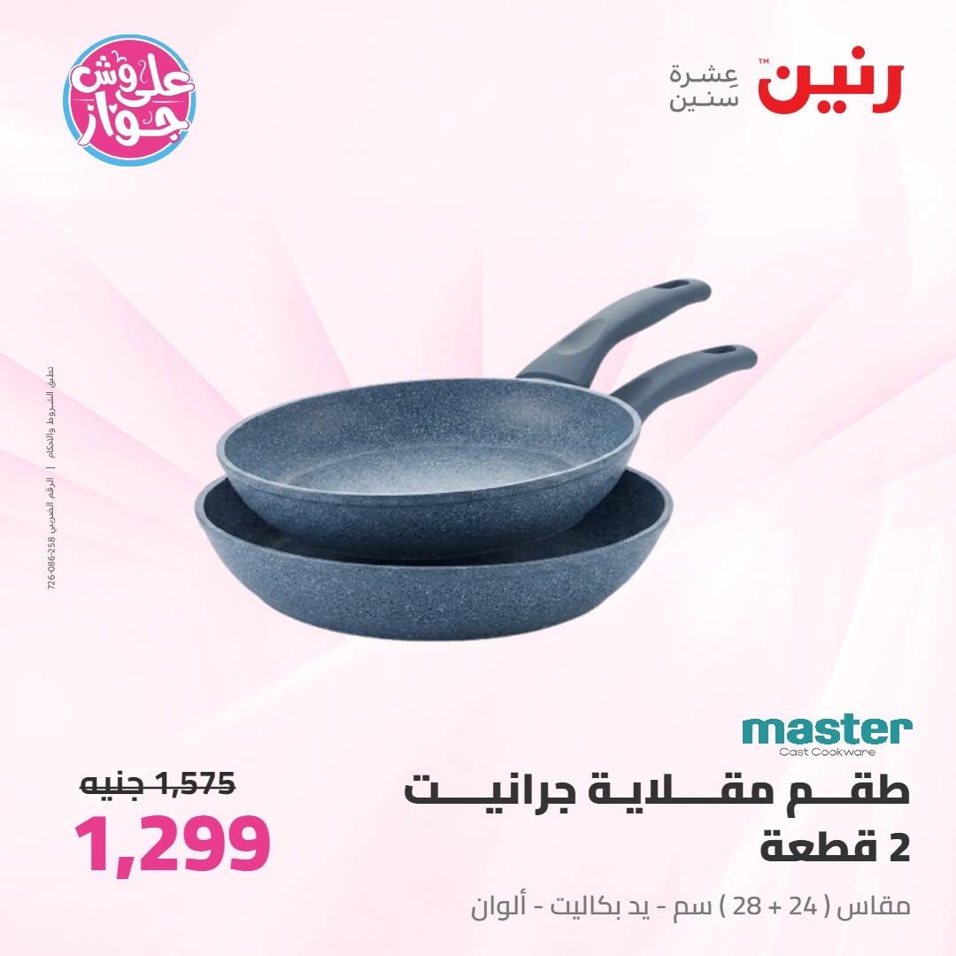 عروض رنين صفحة 32