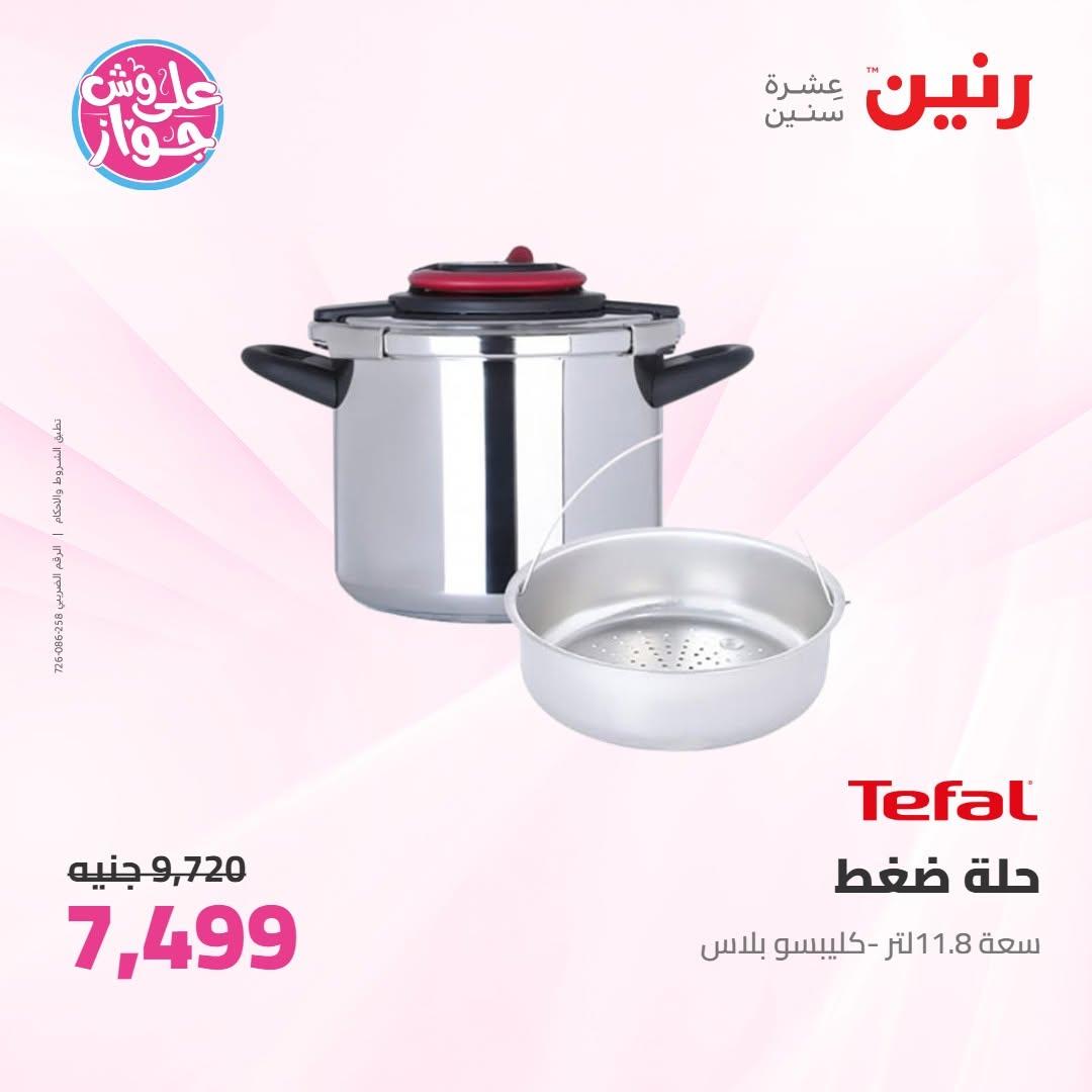 عروض رنين صفحة 36