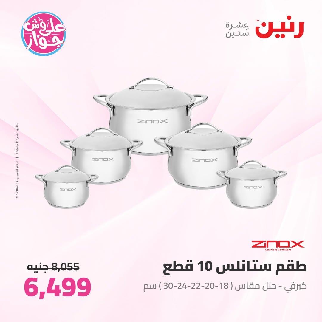 عروض رنين صفحة 38