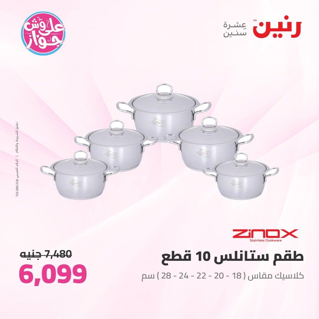 عروض رنين صفحة 39