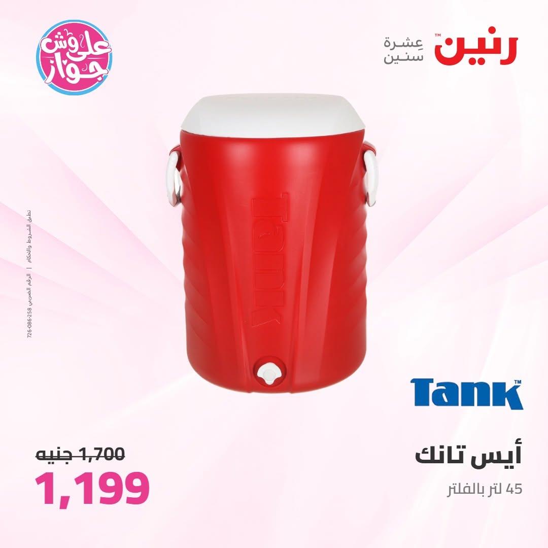 عروض رنين صفحة 5