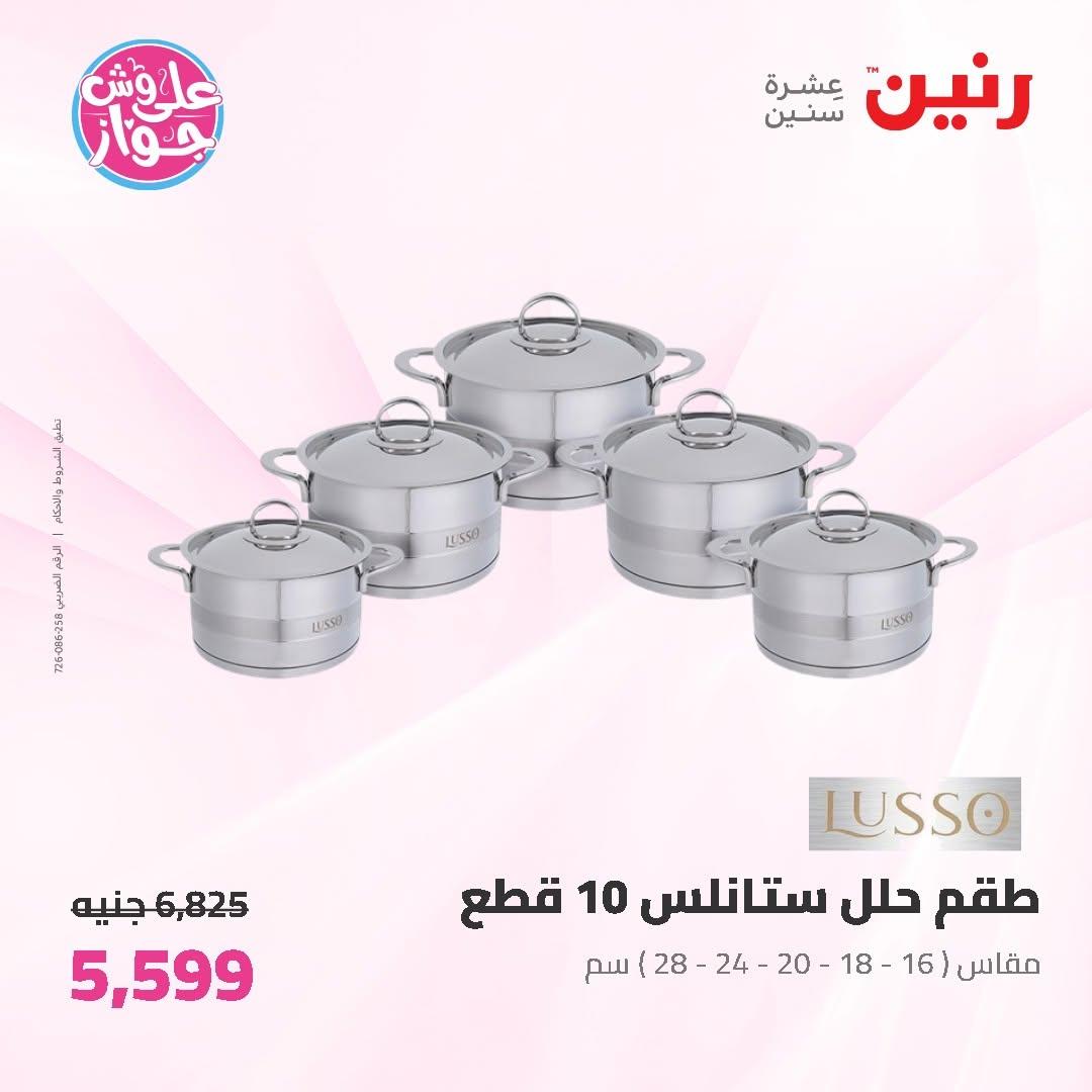 عروض رنين صفحة 50