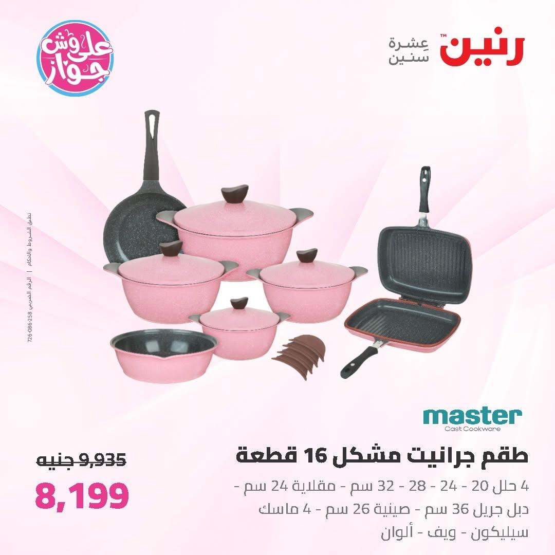 عروض رنين صفحة 53