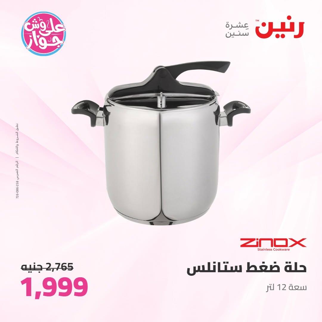 عروض رنين صفحة 60