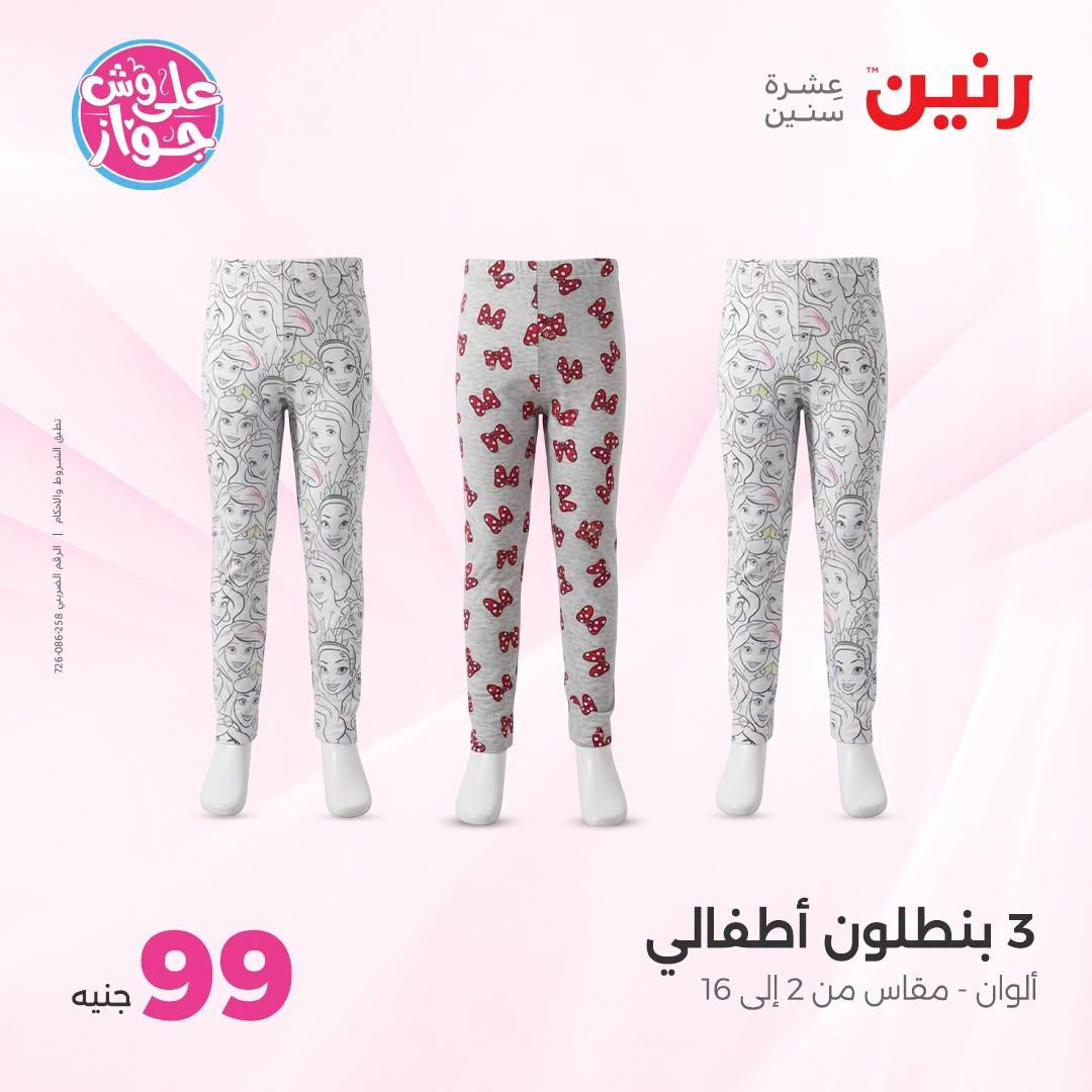 عروض رنين صفحة 10