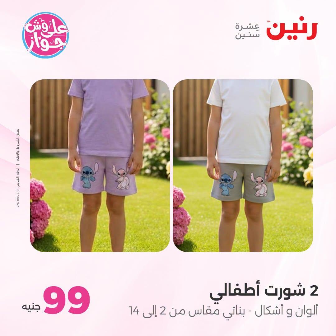 عروض رنين صفحة 11