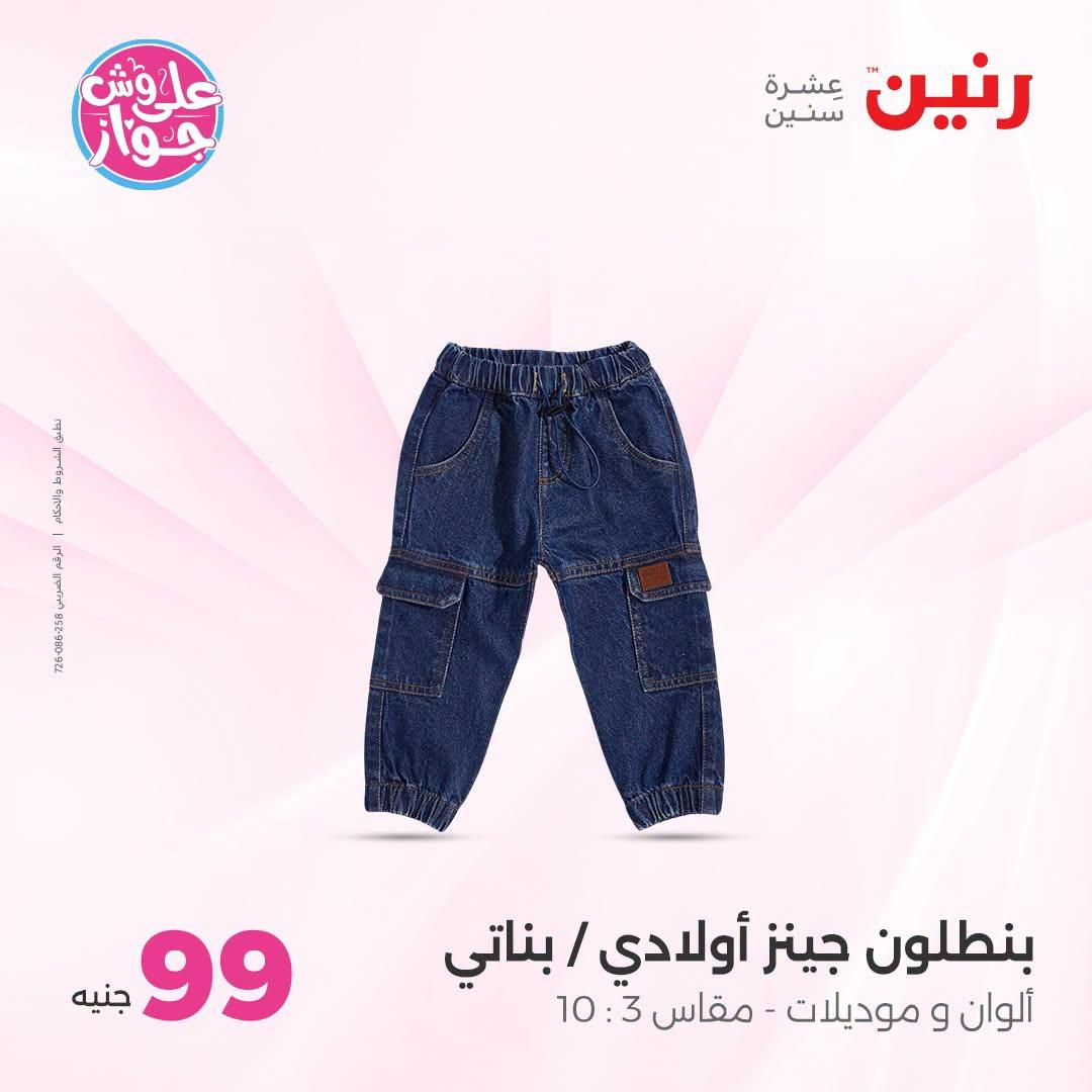 عروض رنين صفحة 12