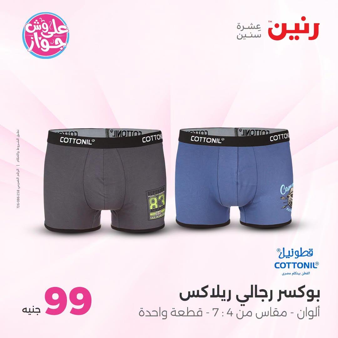 عروض رنين صفحة 13