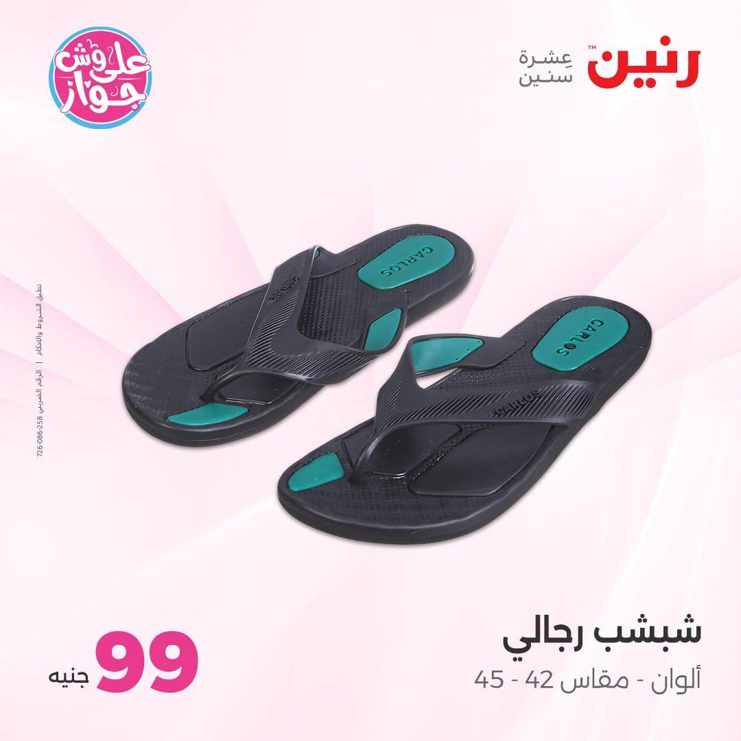 عروض رنين صفحة 14