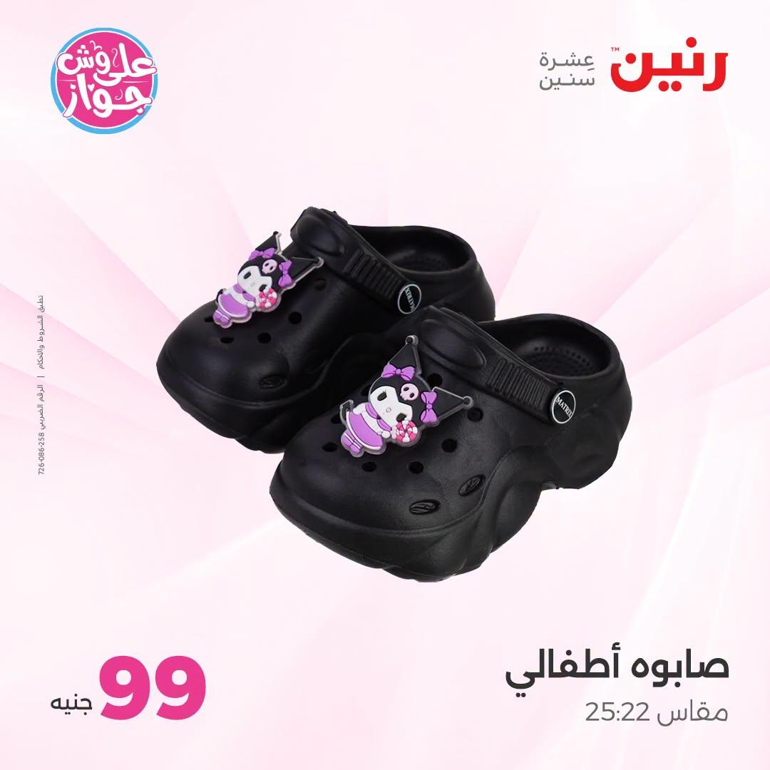 عروض رنين صفحة 16