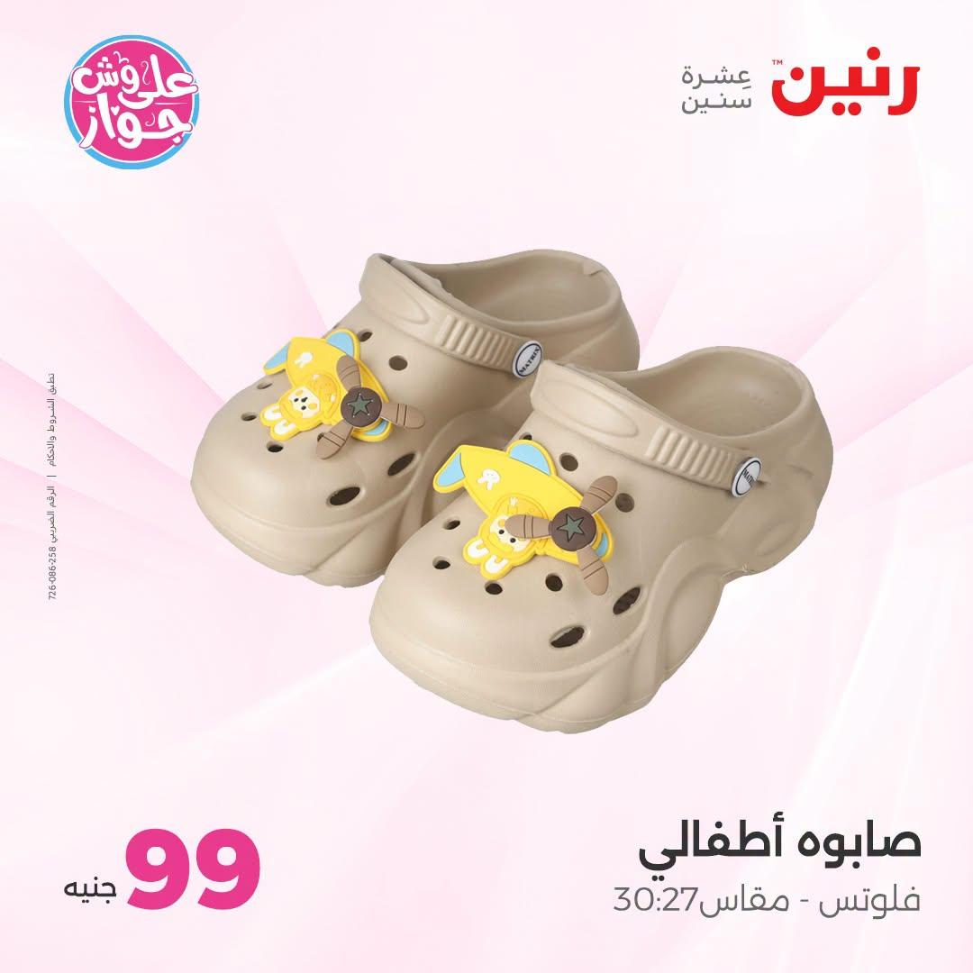 عروض رنين صفحة 17
